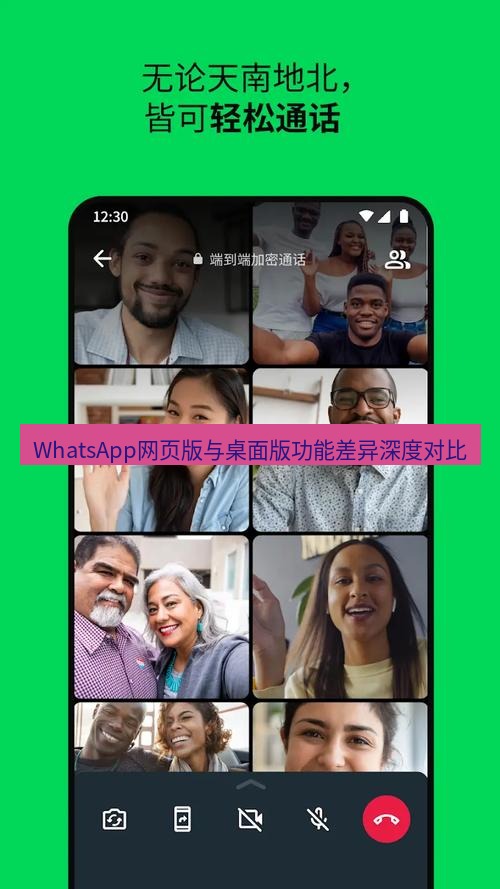 whatsapp下载 WhatsApp网页版与桌面版功能差异深度对比