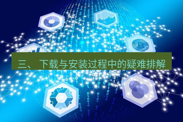 whatsapp下载 三、 下载与安装过程中的疑难排解